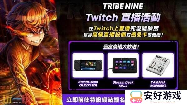 《TRIBE NINE》＂死游体验版＂将于10月15日正式开放