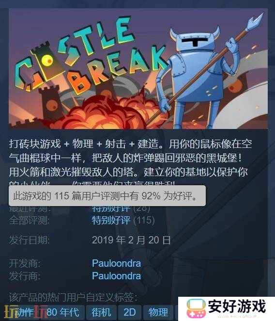 Steam喜加一：《城堡破坏》限时免费截止10月14日