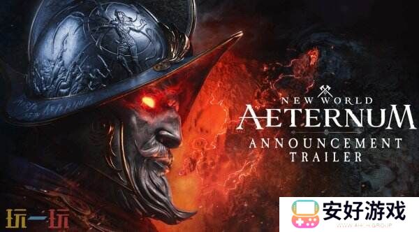 PS5《新世界: Aeternum》容量曝光10月13日开启预载