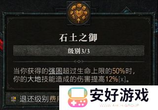 暗黑破坏神4德鲁伊粉碎熊BD构筑方法