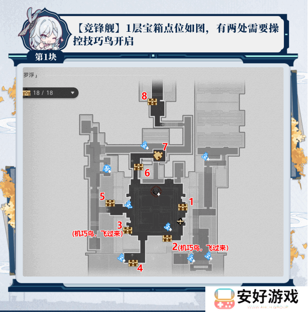 崩坏星穹铁道2.5竞锋舰宝箱位置攻略 竞锋舰宝箱在哪里[多图]图片2