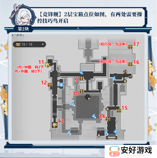 崩坏星穹铁道2.5竞锋舰宝箱位置攻略 竞锋舰宝箱在哪里[多图]图片3