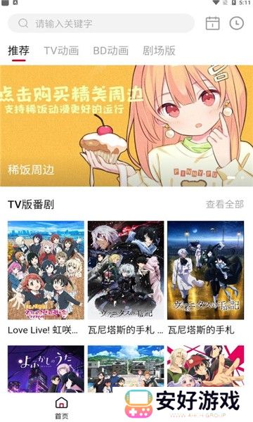 稀饭动漫最新版