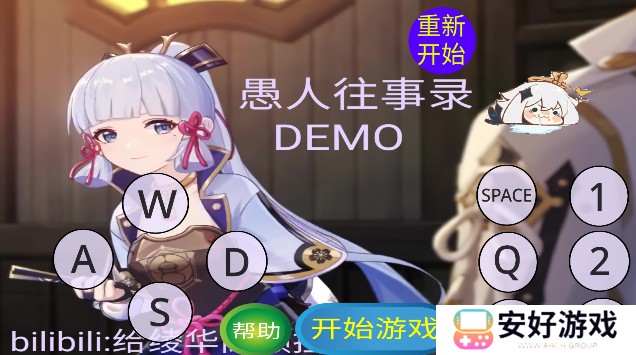 愚录DEMO