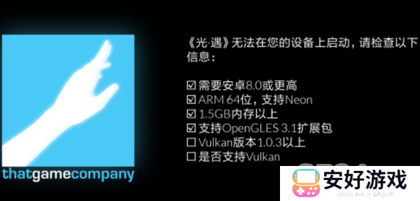 光遇不支持vulkan1.0.3怎么玩 光遇vulkan1.0.3版本不支持解决方法