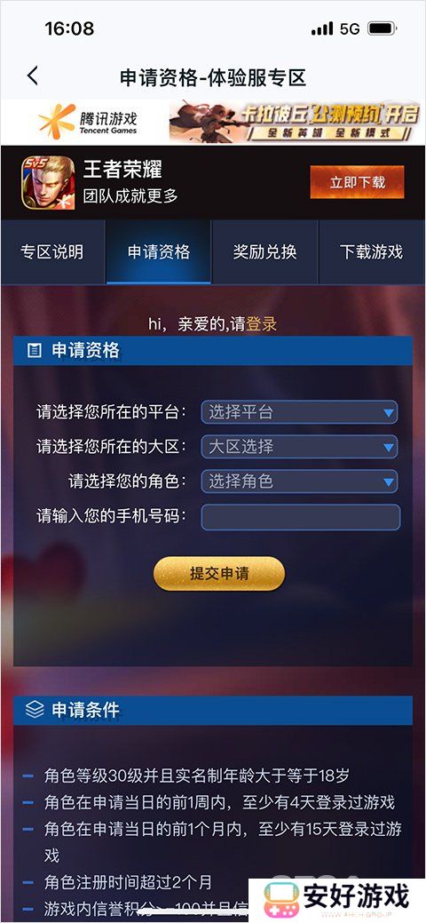 王者荣耀体验服白名单如何申请 王者荣耀体验服白名单申请步骤一览