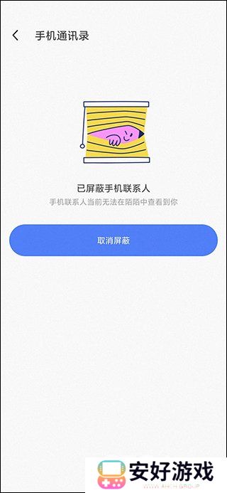 陌陌怎么屏蔽通讯录联系人 陌陌屏蔽通讯录联系人技巧