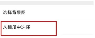 微信聊天背景设置动态壁纸的方法 微信聊天背景设置动态壁纸攻略大全