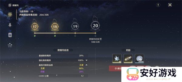 鸣潮五星声骸概率怎么提升 鸣潮五星声骸概率提升方法攻略