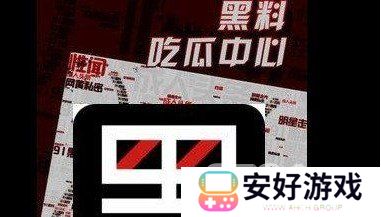 黑料吃瓜网最新热门大瓜必看  黑料吃瓜网传送门不迷路地址一览