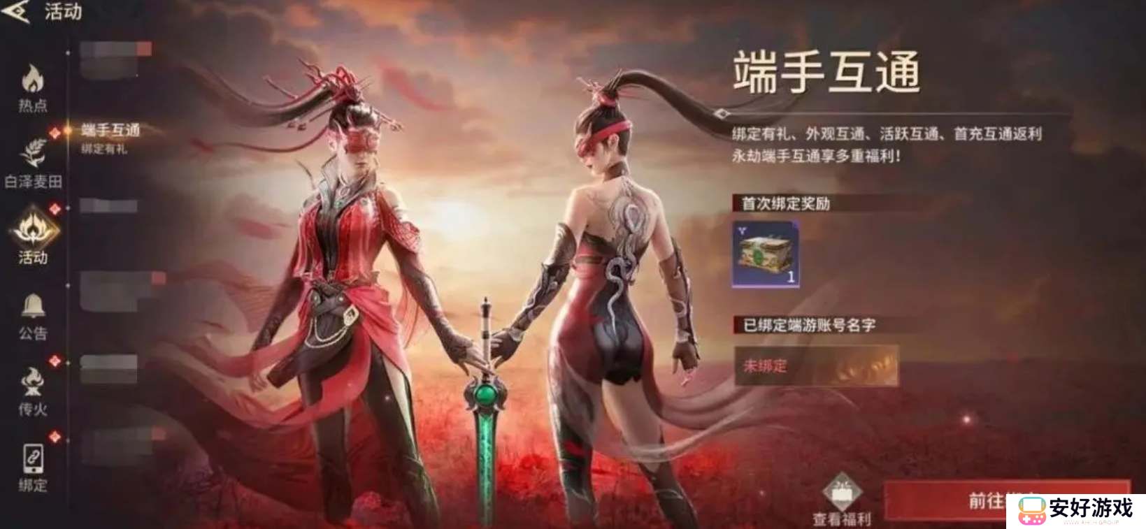 永劫无间手游怎么绑steam账号