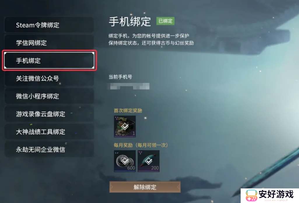 永劫无间手游怎么绑steam账号