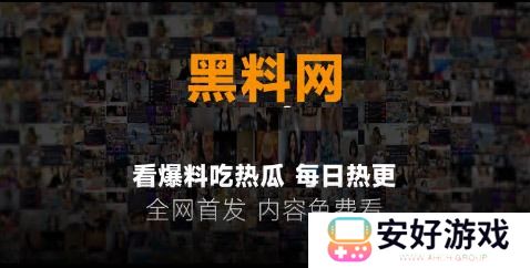 黑料不打烊防走丢传送门最新链接 黑料不打烊tttzzz地址一览