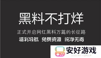 黑料不打烊肾虚十八连入口 黑料不打烊app吃瓜爆料最新地址下载