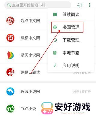 搜书大师怎么导入第三方书源 搜书大师第三方书源导入教程
