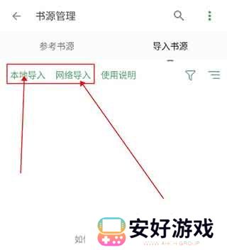 搜书大师怎么导入第三方书源 搜书大师第三方书源导入教程