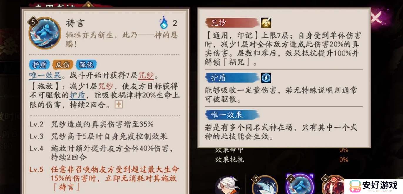 阴阳师ssr祸津神技能爆料