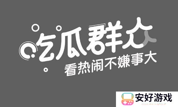 51吃瓜网朝阳群众在线吃瓜怎么下载 51吃瓜网朝阳群众入口分享