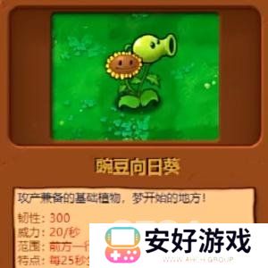 植物大战僵尸杂交版有哪些植物 植物大战僵尸杂交版植物全图鉴