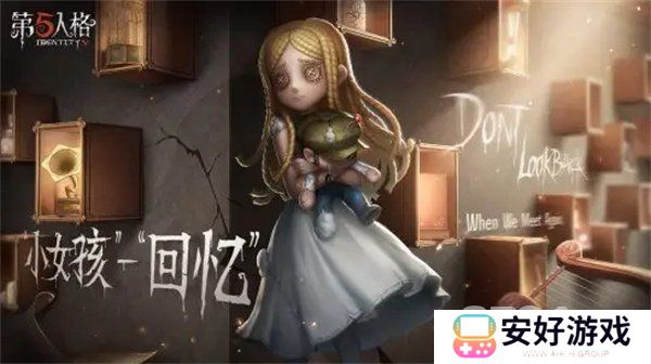 第五人格小女孩技能是什么 小女孩技能效果介绍