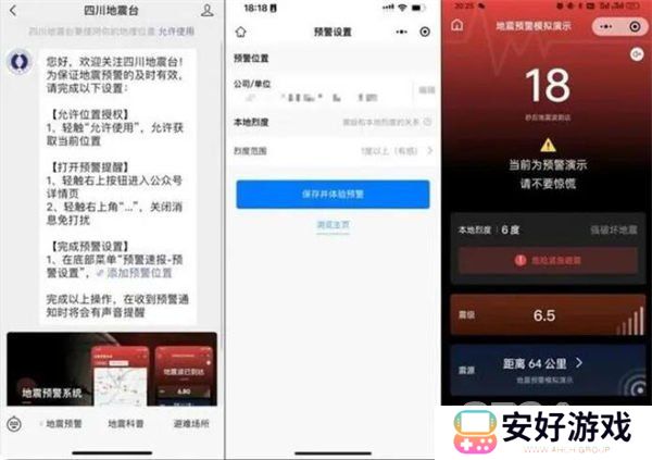 微信地震预警手机怎么设置 地震预警设置方法介绍