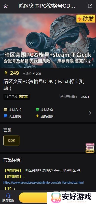 暗区突围PC资格号CDK购买 暗区突围PC资格号CDK怎么获得