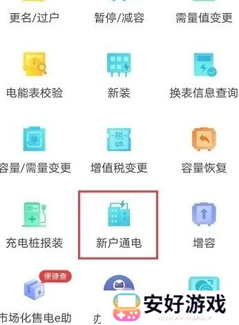 网上国网app怎么网上开户 网上国网app网上开户教程