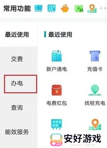 网上国网app怎么网上开户 网上国网app网上开户教程