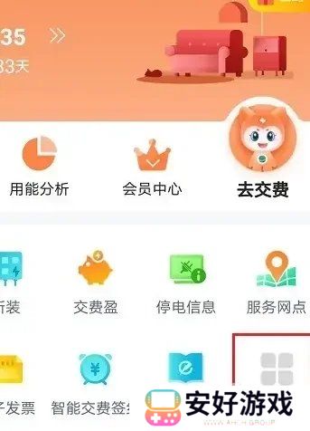 网上国网app怎么网上开户 网上国网app网上开户教程