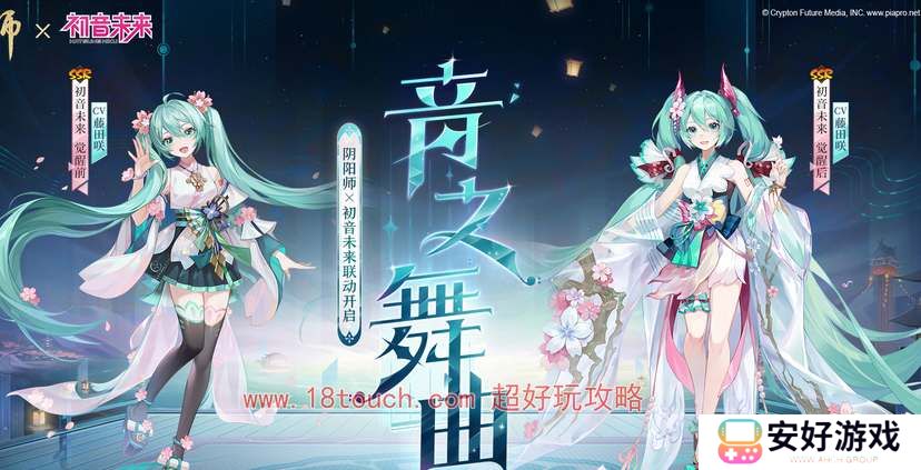 阴阳师初音未来御魂搭配攻略