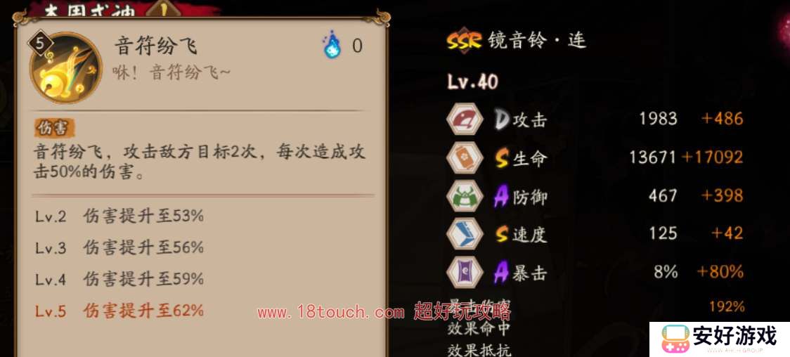 阴阳师SSR镜音铃连技能介绍