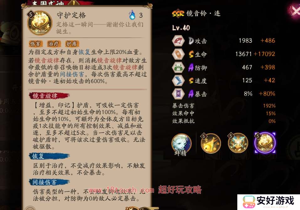 阴阳师SSR镜音铃连技能介绍