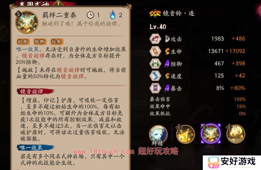 阴阳师SSR镜音铃连技能介绍