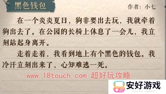 海龟蘑菇汤黑色钱包答案攻略