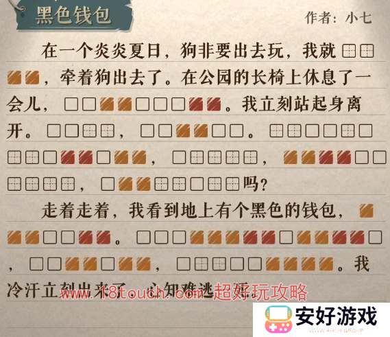 海龟蘑菇汤黑色钱包答案攻略