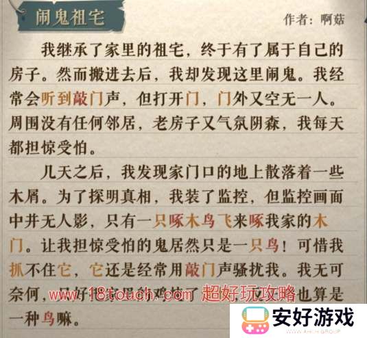 海龟蘑菇汤闹鬼祖宅答案分享