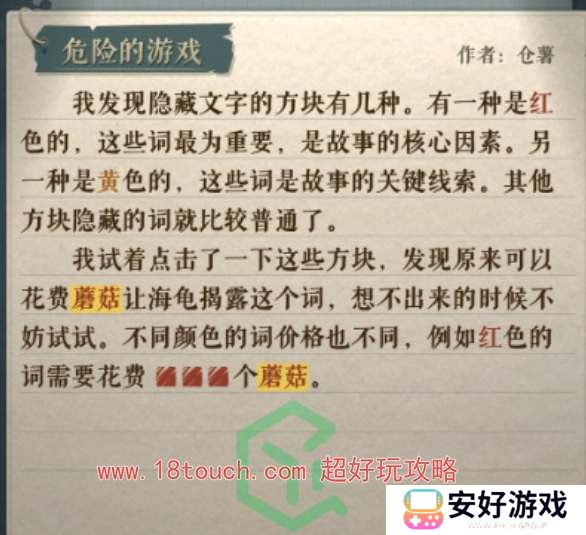 海龟蘑菇汤危险的游戏答案攻略