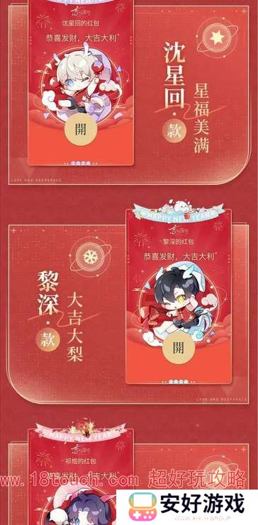 恋与深空新年红包封面领取攻略