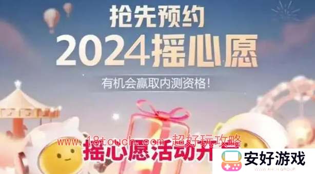 王者荣耀2024摇心愿活动开启时间