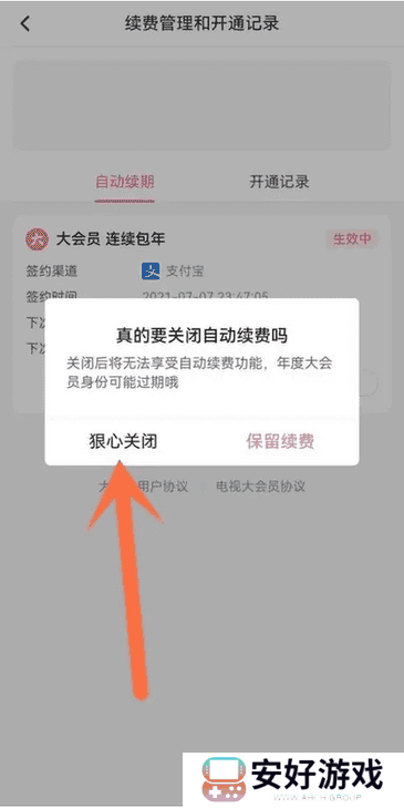 哔哩哔哩怎么取消自动续费