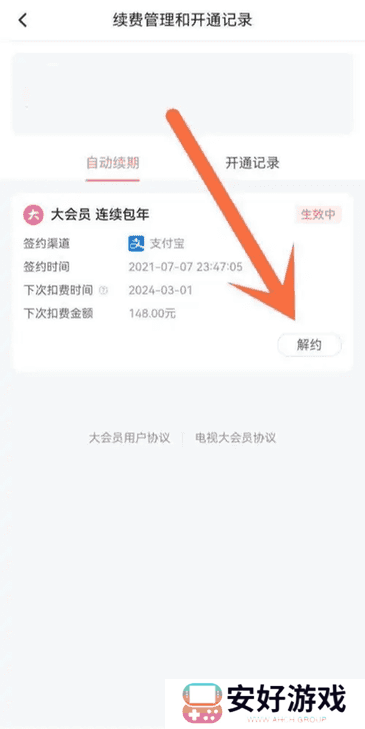 哔哩哔哩怎么取消自动续费