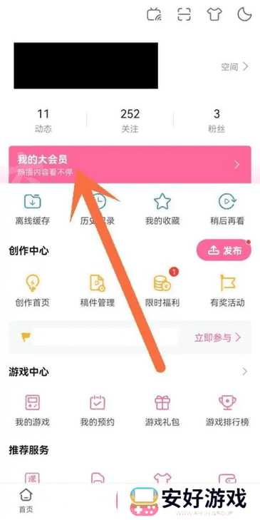 哔哩哔哩怎么取消自动续费