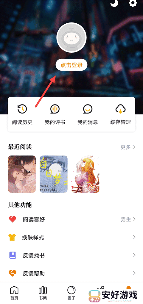 包子漫画app怎么注册