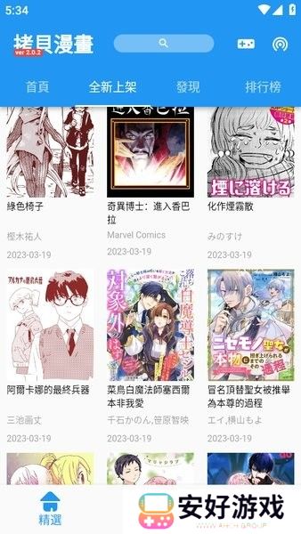 拷贝漫画正版入口2024