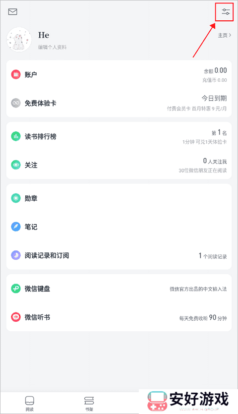 微信读书app使用教程