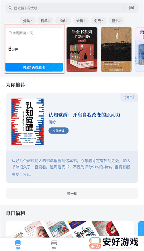 微信读书app使用教程