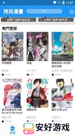 拷贝漫画繁体版